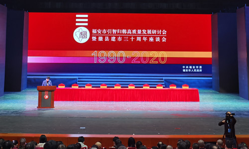 VSPORTS体育官网體育應邀參加福安市引智歸韓質(zhì)量發(fā)展研討會(huì )