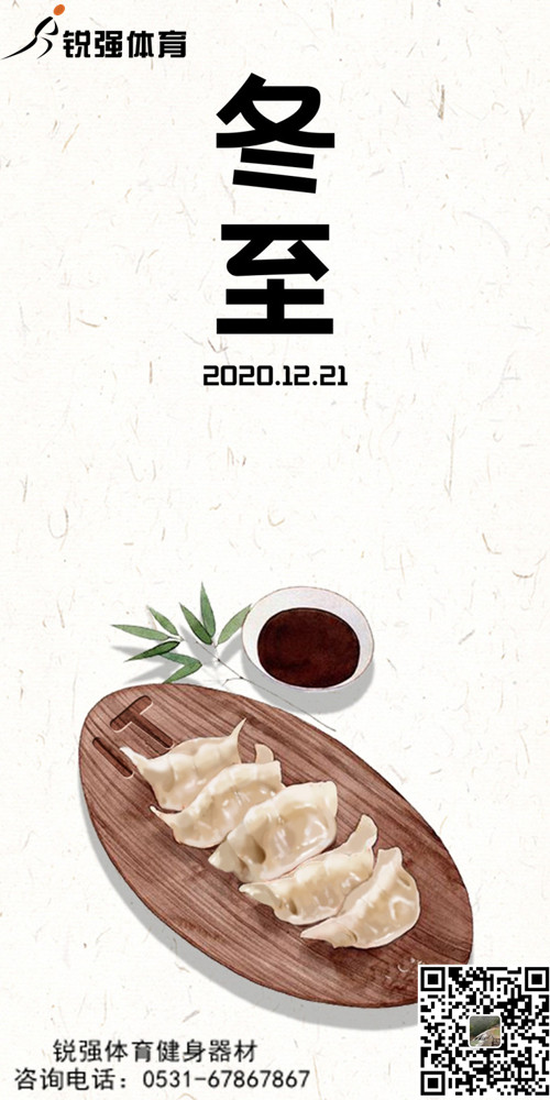 VSPORTS体育官网體育提示:今日冬至-歲首年近，“數九寒天”開(kāi)始