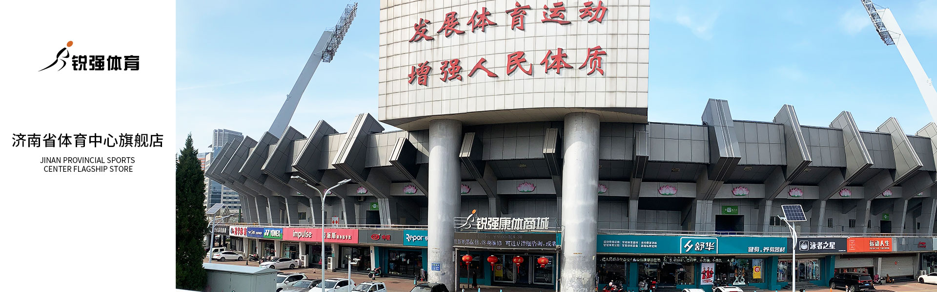 VSPORTS体育官网體育濟南省體旗艦店