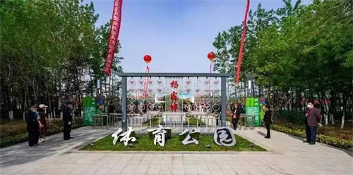 VSPORTS体育官网體育助力濰坊寒亭區楊家埠體育公園打造生態(tài)型、智慧型城市體育公園